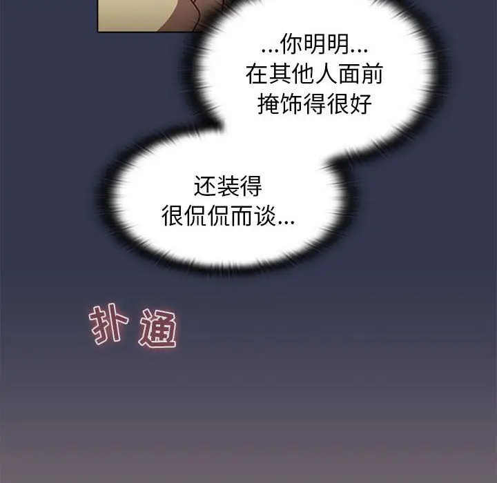 漫画《分组换换爱》第31话第94张图