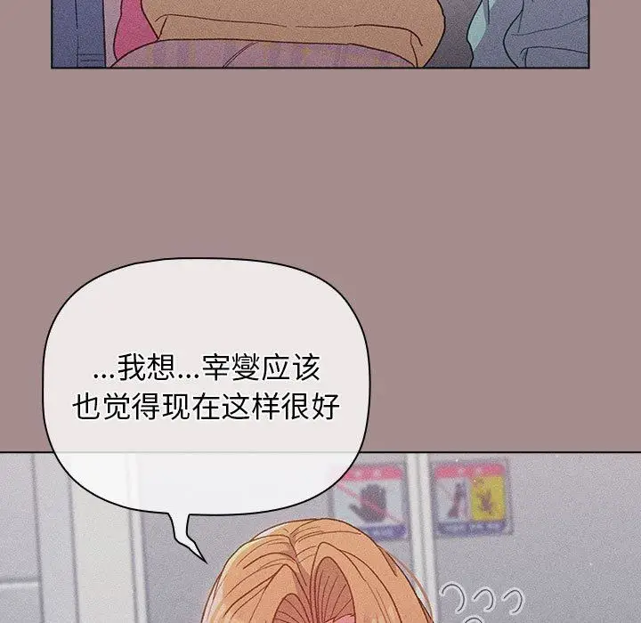 漫画《分组换换爱》第31话第97张图