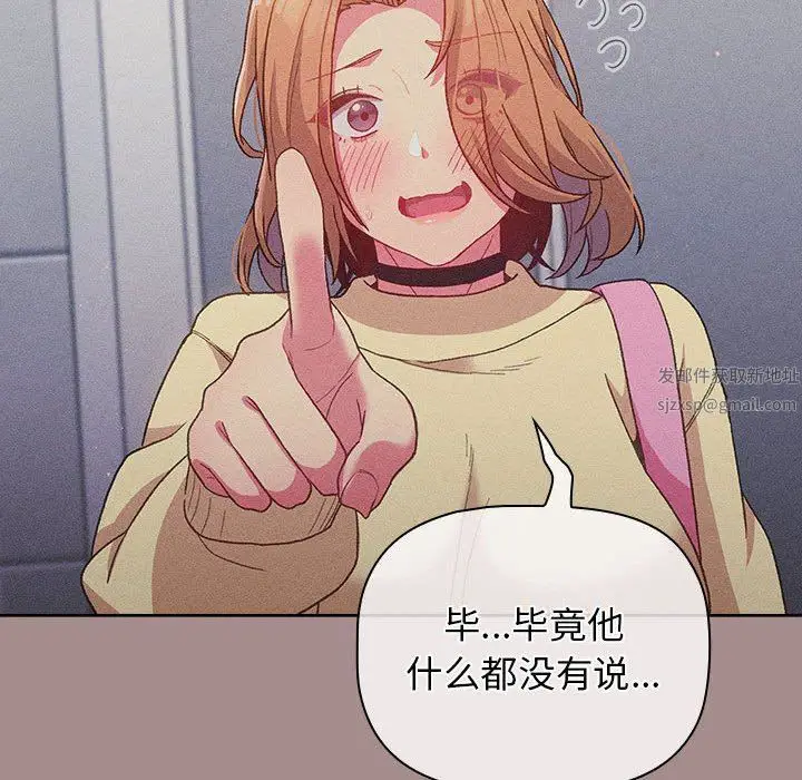 漫画《分组换换爱》第31话第98张图