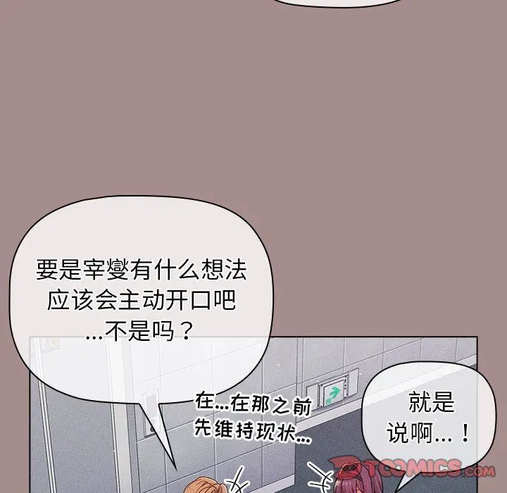 漫画《分组换换爱》第31话第99张图