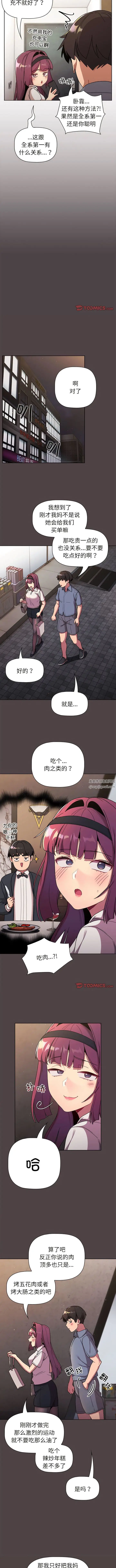 漫画《分组换换爱》第72话第10张图