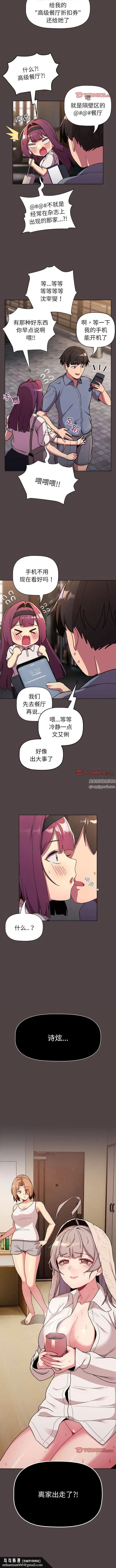 漫画《分组换换爱》第72话第11张图