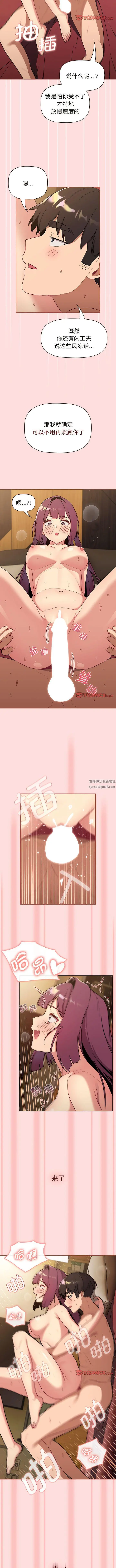 漫画《分组换换爱》第72话第5张图