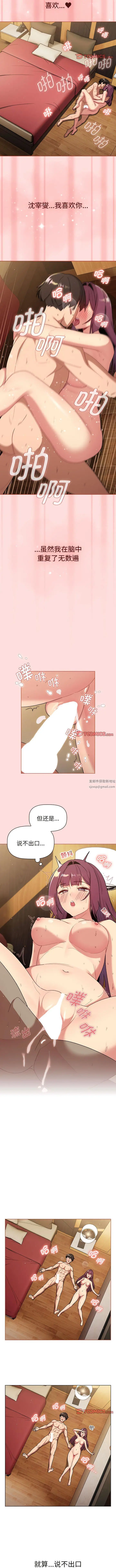 漫画《分组换换爱》第72话第8张图