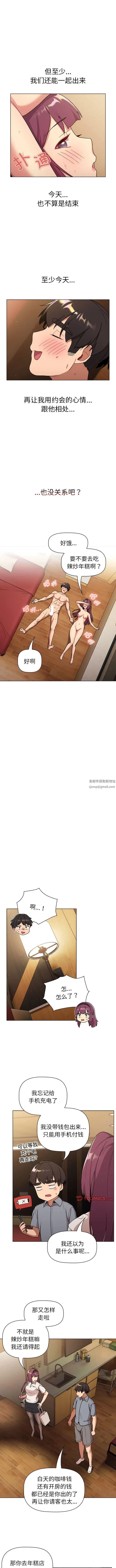 漫画《分组换换爱》第72话第9张图