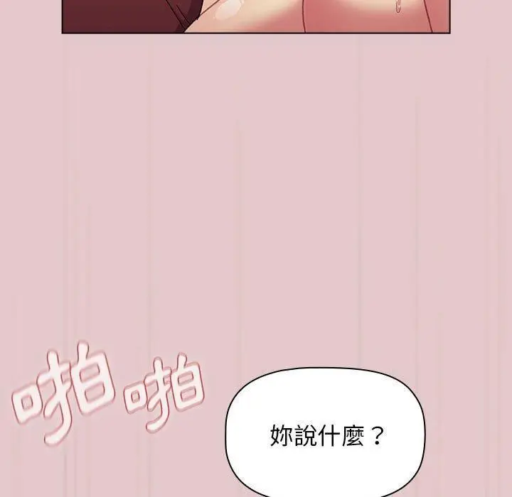 漫画《分组换换爱》第63话第105张图