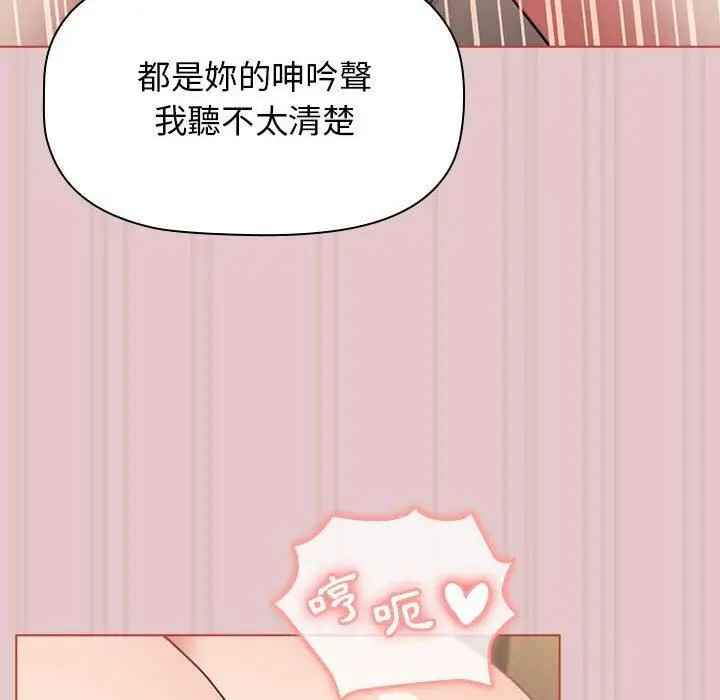 漫画《分组换换爱》第63话第108张图