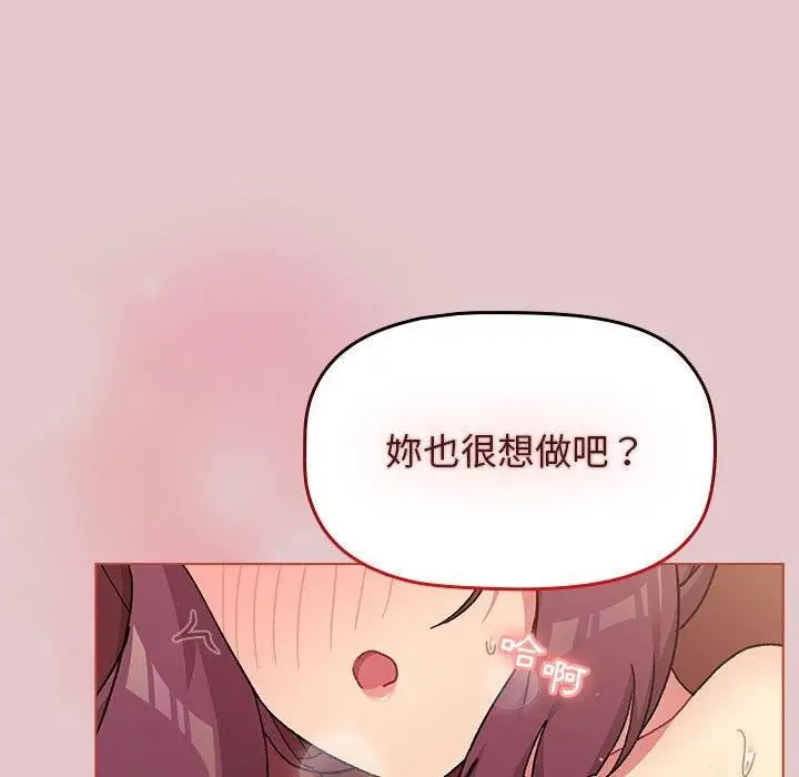 漫画《分组换换爱》第63话第113张图
