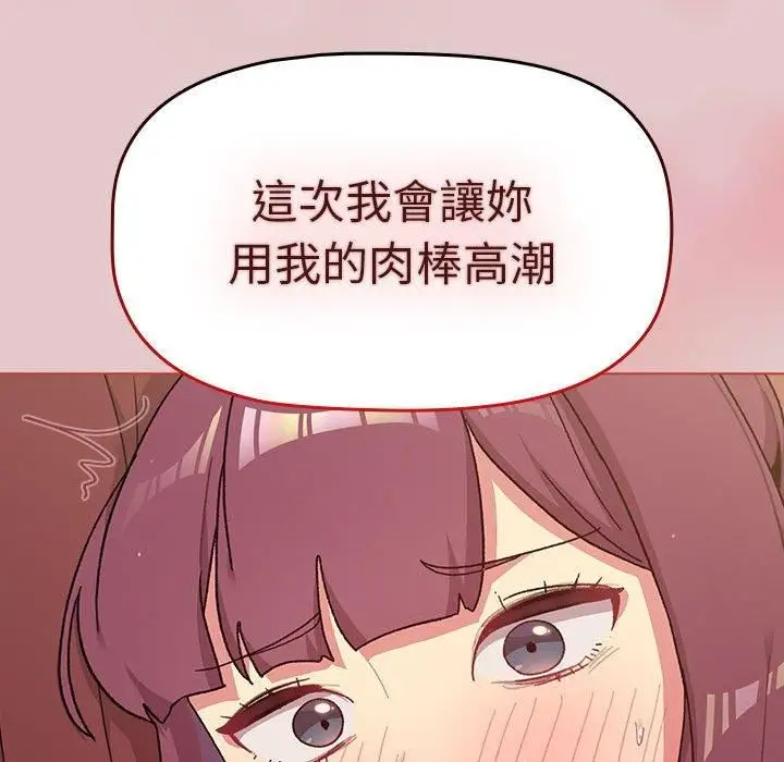 漫画《分组换换爱》第63话第117张图