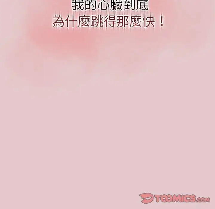 漫画《分组换换爱》第63话第120张图