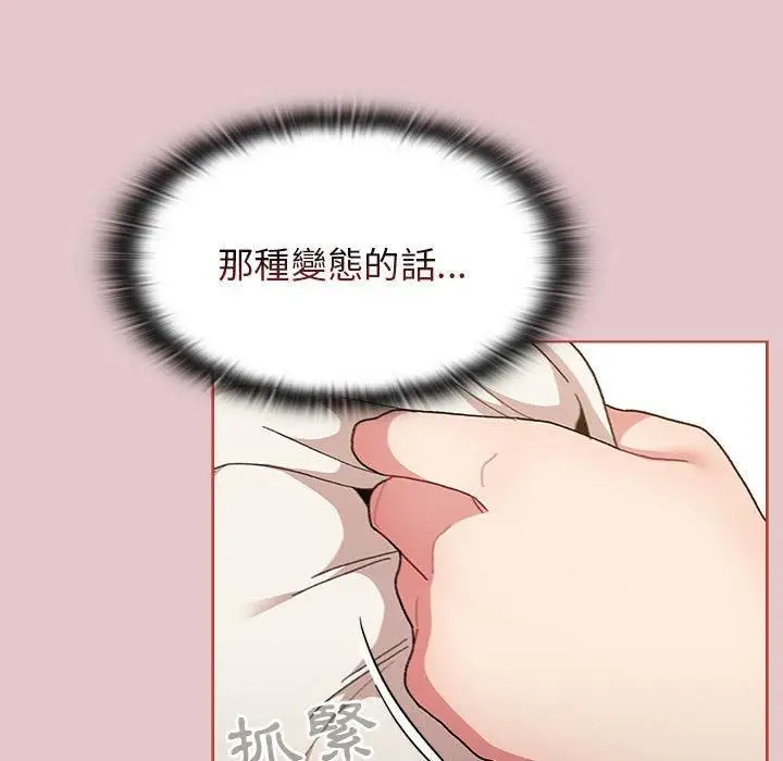 漫画《分组换换爱》第63话第121张图