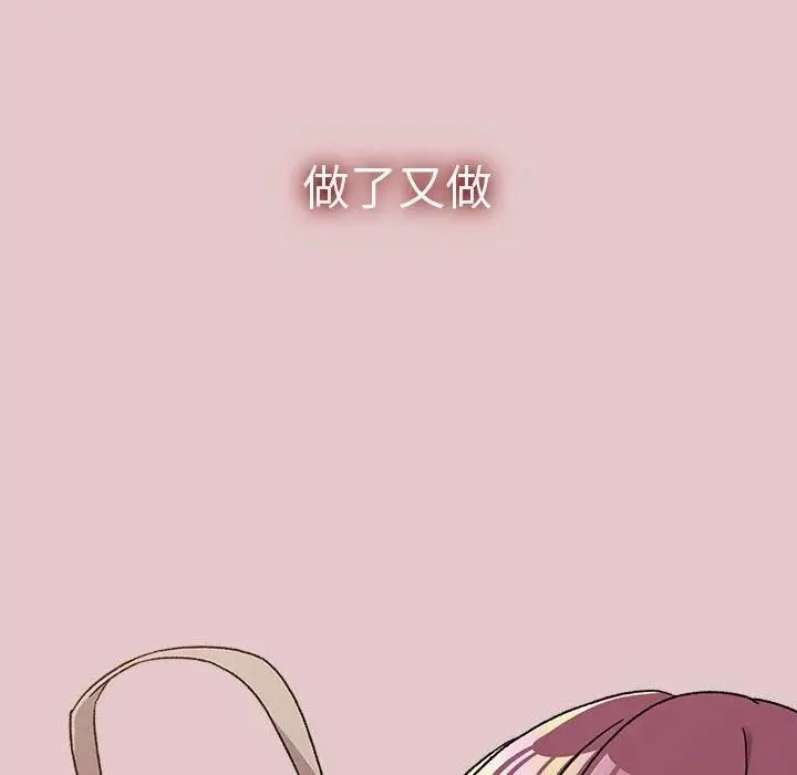 漫画《分组换换爱》第63话第137张图