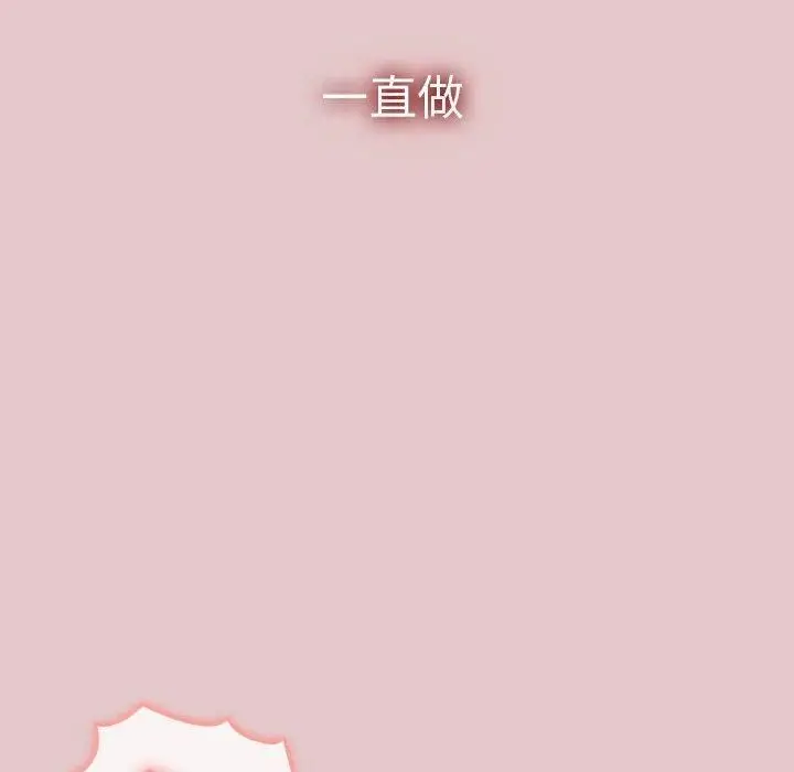 漫画《分组换换爱》第63话第143张图
