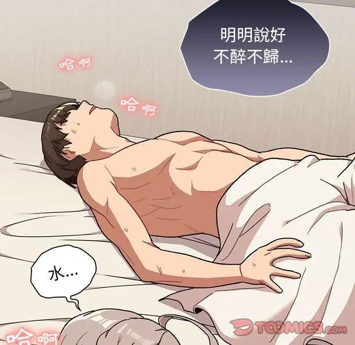 漫画《分组换换爱》第63话第156张图