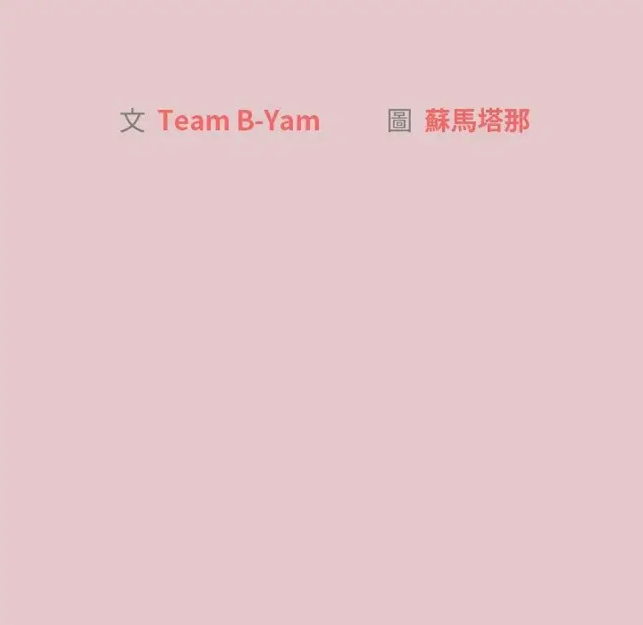 漫画《分组换换爱》第63话第16张图