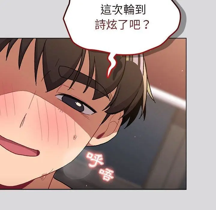 漫画《分组换换爱》第63话第167张图