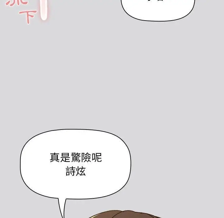 漫画《分组换换爱》第63话第31张图