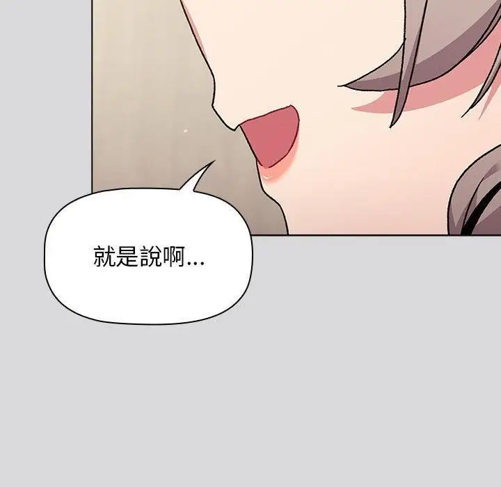 漫画《分组换换爱》第63话第37张图