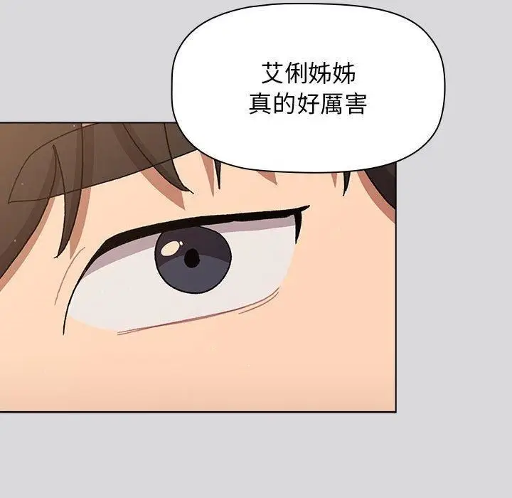 漫画《分组换换爱》第63话第38张图