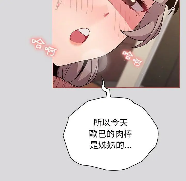 漫画《分组换换爱》第63话第47张图