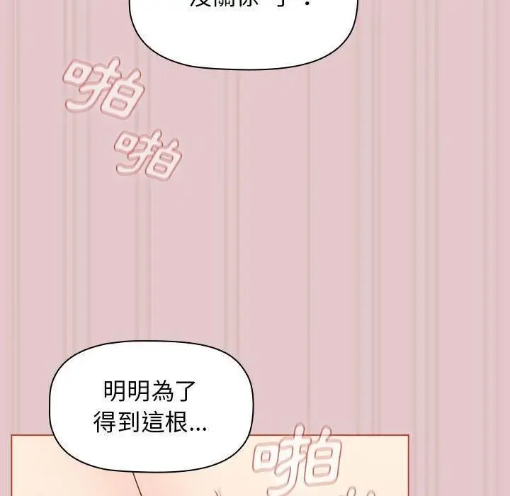漫画《分组换换爱》第63话第59张图