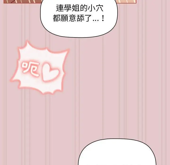 漫画《分组换换爱》第63话第61张图