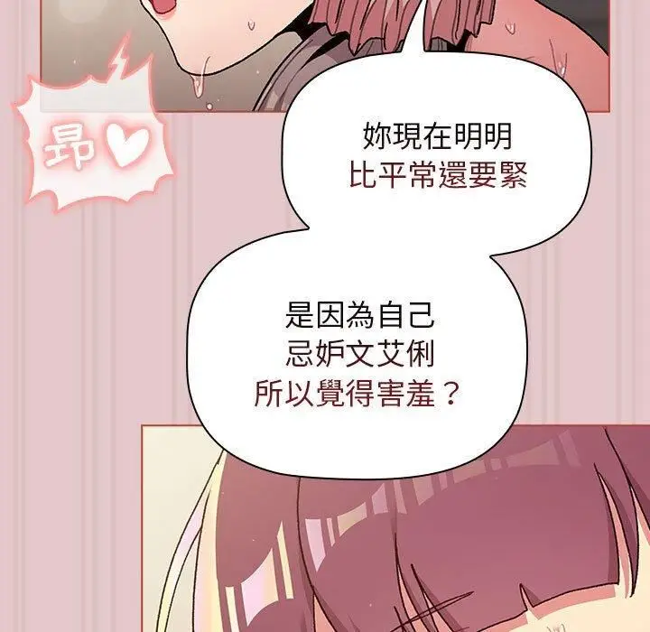 漫画《分组换换爱》第63话第69张图