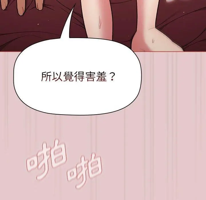 漫画《分组换换爱》第63话第74张图