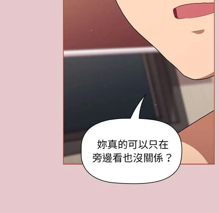 漫画《分组换换爱》第63话第76张图