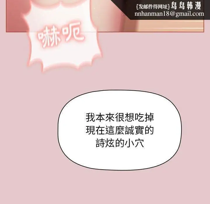 漫画《分组换换爱》第63话第86张图