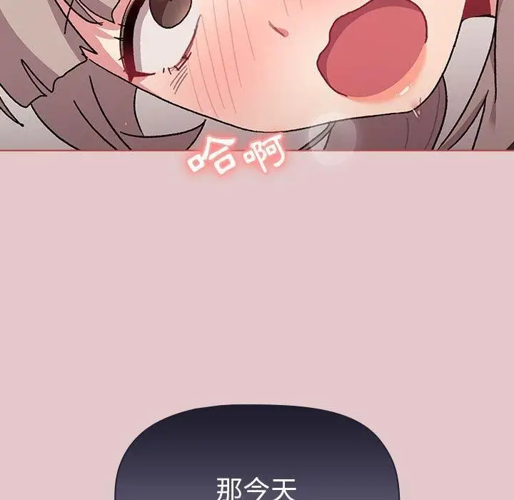 漫画《分组换换爱》第63话第88张图