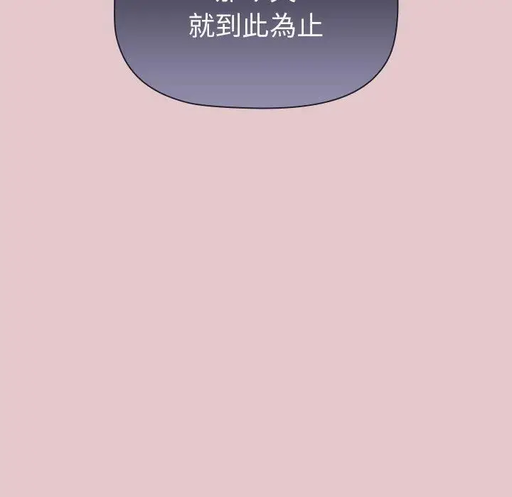 漫画《分组换换爱》第63话第89张图