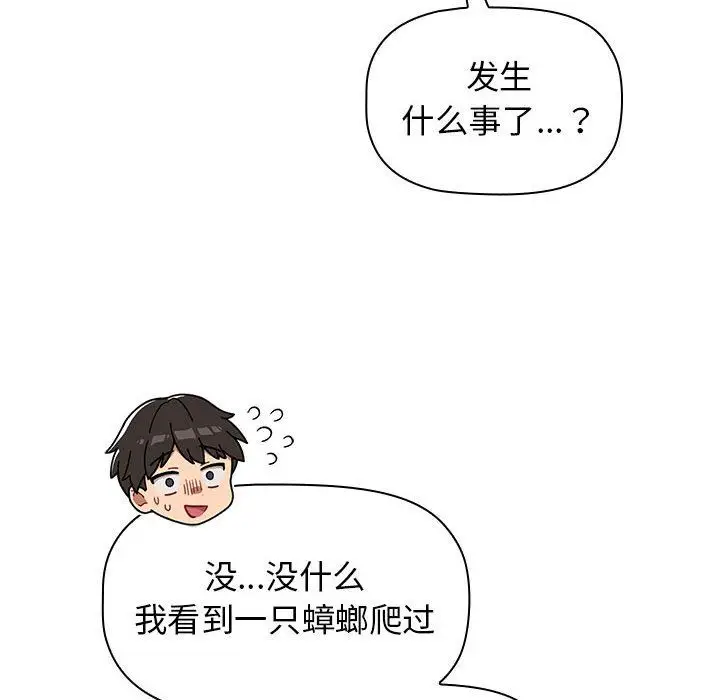 漫画《分组换换爱》第18话第104张图