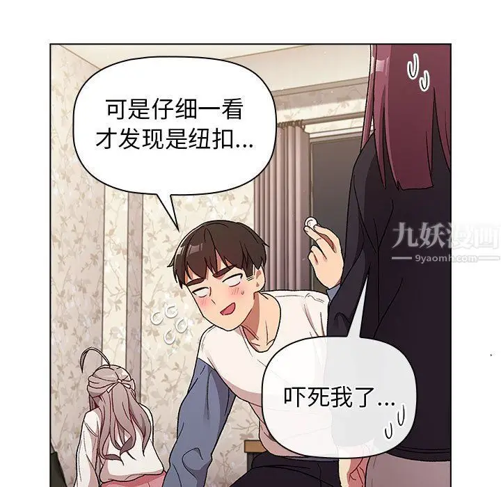 漫画《分组换换爱》第18话第107张图