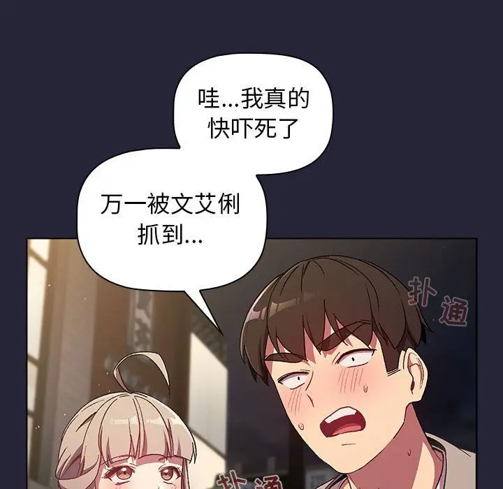 漫画《分组换换爱》第18话第111张图