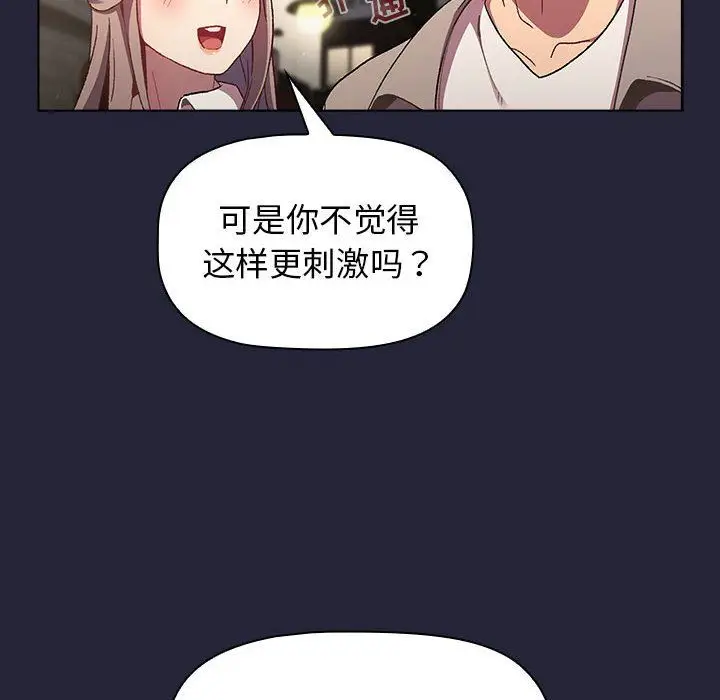 漫画《分组换换爱》第18话第112张图