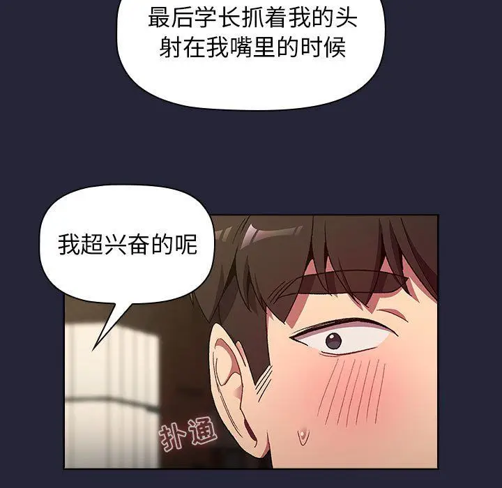 漫画《分组换换爱》第18话第113张图