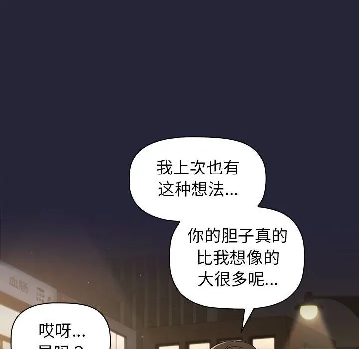 漫画《分组换换爱》第18话第114张图