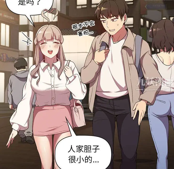 漫画《分组换换爱》第18话第115张图