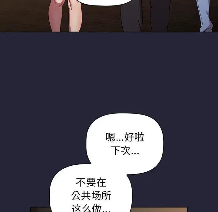 漫画《分组换换爱》第18话第116张图