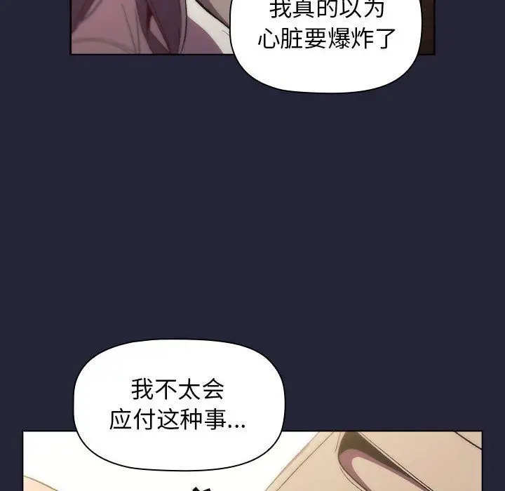 漫画《分组换换爱》第18话第118张图