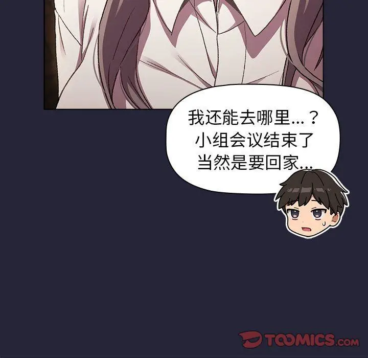 漫画《分组换换爱》第18话第123张图