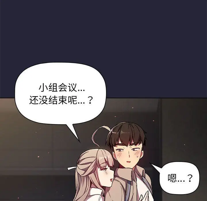 漫画《分组换换爱》第18话第124张图