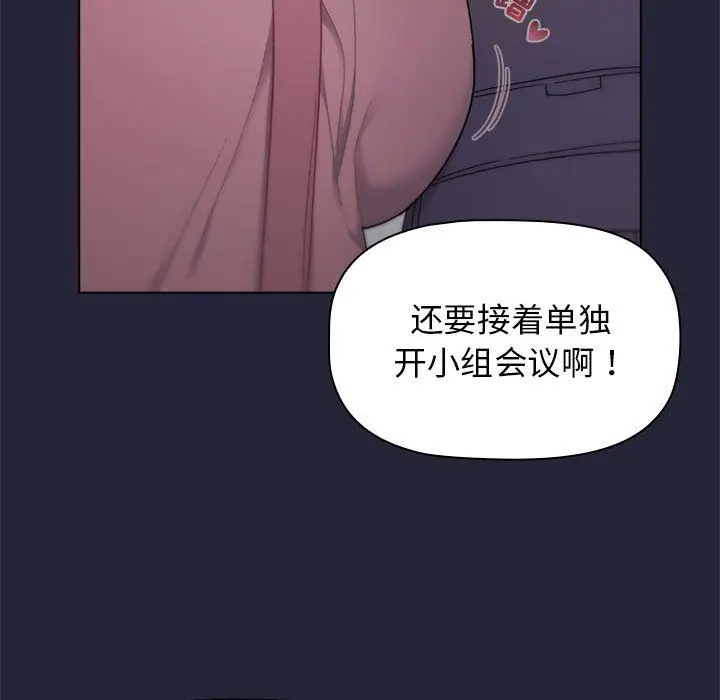 漫画《分组换换爱》第18话第127张图