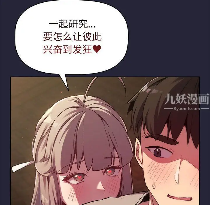 漫画《分组换换爱》第18话第128张图