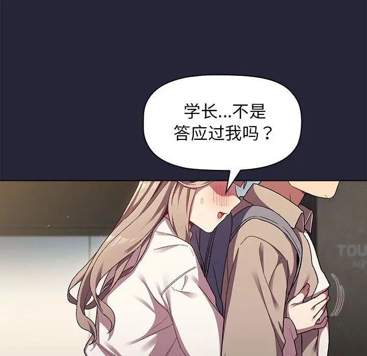 漫画《分组换换爱》第18话第130张图