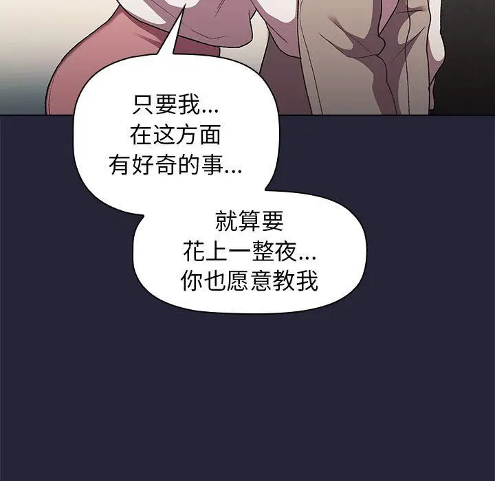 漫画《分组换换爱》第18话第131张图