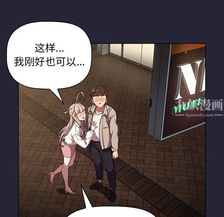 漫画《分组换换爱》第18话第132张图