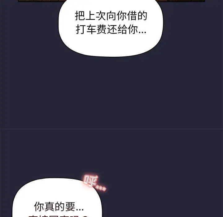 漫画《分组换换爱》第18话第133张图