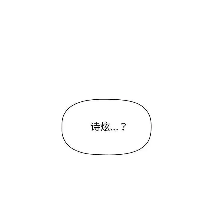 漫画《分组换换爱》第18话第14张图